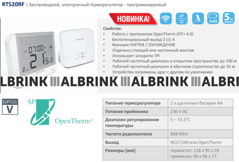 Беспроводной программируемый терморегулятор Salus RT 520 RF (OpenTherm)