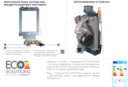 Конденсационный газовый котел De Dietrich со встроенным водонагревателем AMC 25/28 BIC 